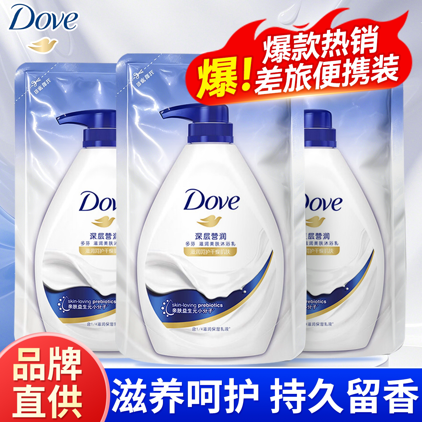 多芬沐浴露190g热卖补充装