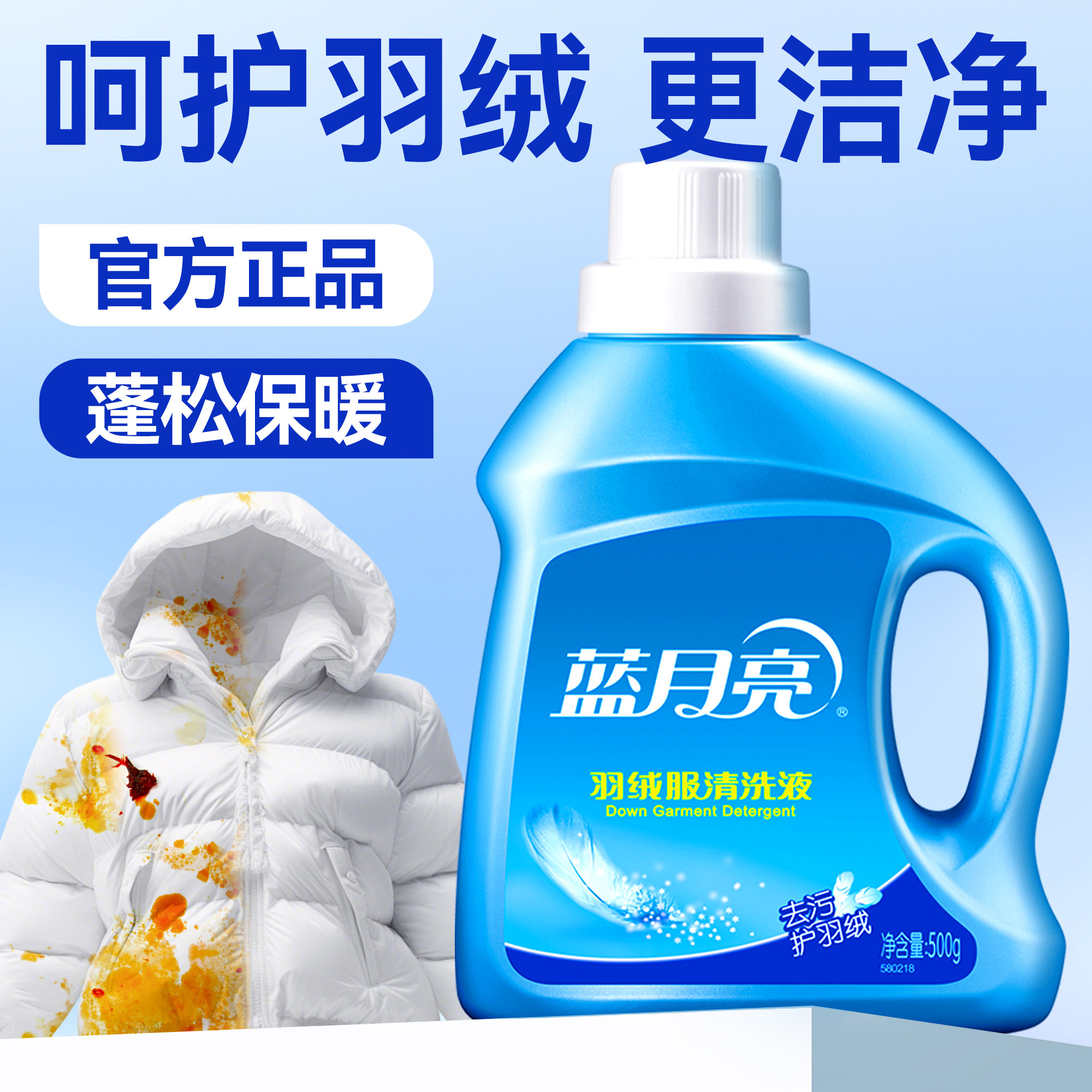 蓝月亮羽绒服清洗剂洗衣液专用去污渍神器家用蓬松护衣官方正品