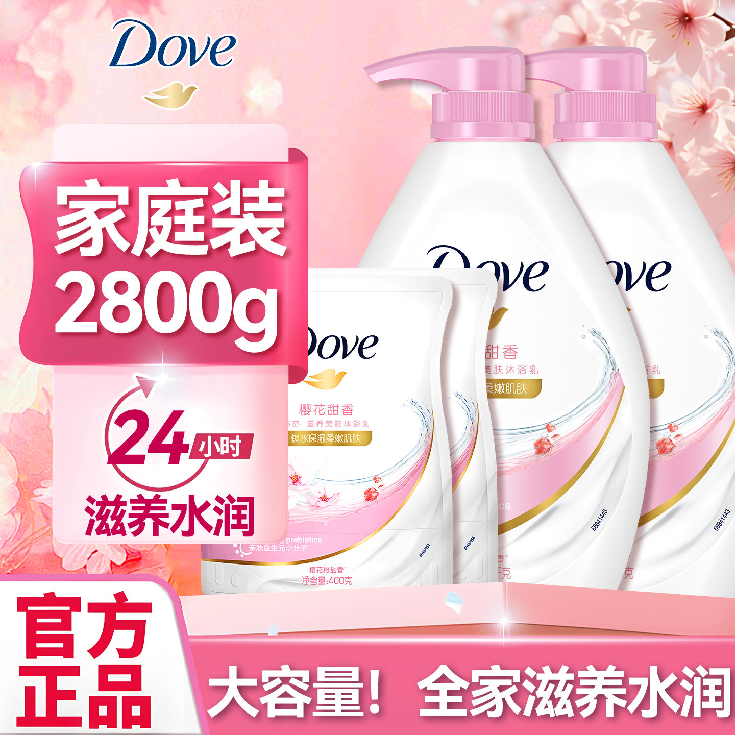 多芬沐浴露家庭装大容量沐浴乳持久留香72小时香水正品官方旗舰店