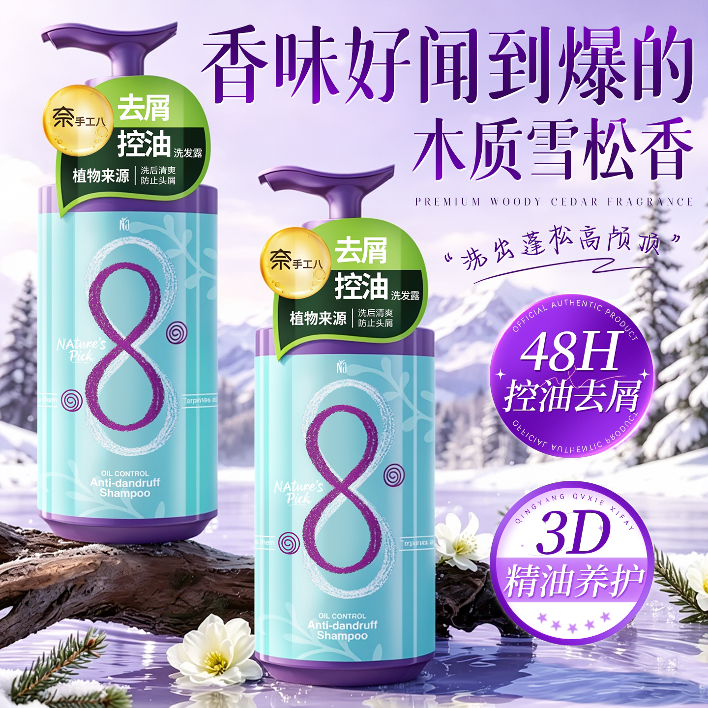 【48H控油去屑】手工八官方正品