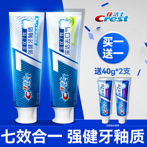 【去渍健白】佳洁士七效合一牙膏