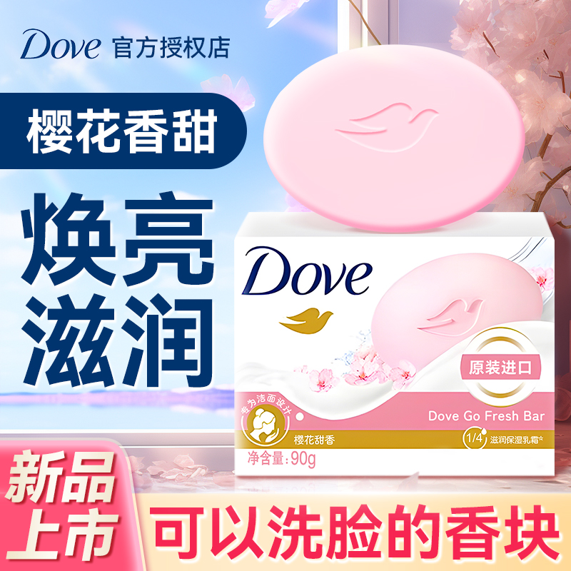 多芬香皂块正品官方品牌男女士专用沐浴皂洗澡洗脸香味持久肥皂
