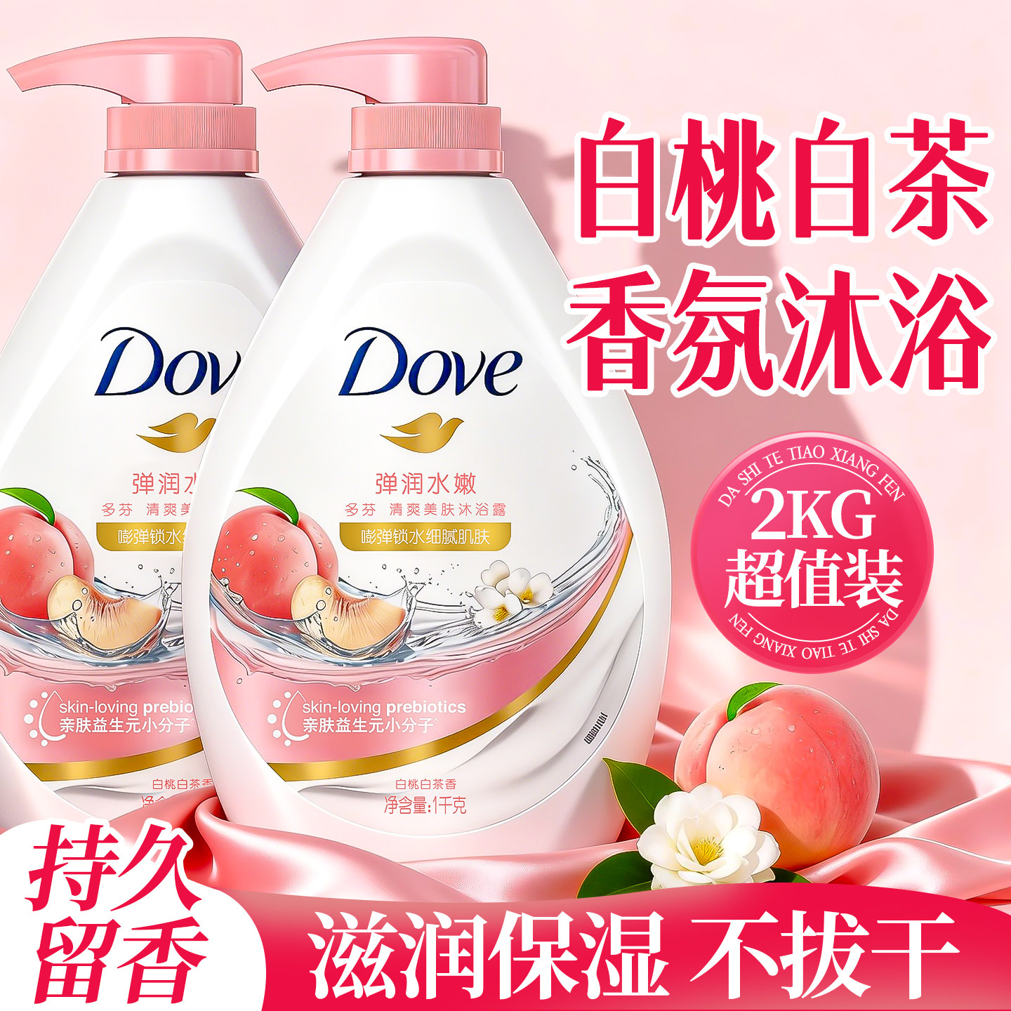 多芬沐浴露乳液男女持久留香72小时香水正品牌官方旗舰店秋冬滋润