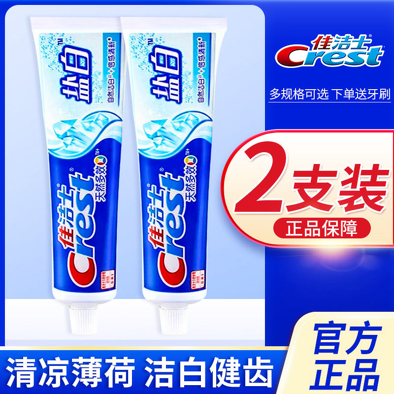 【佳洁士盐白】薄荷牙膏清新口气