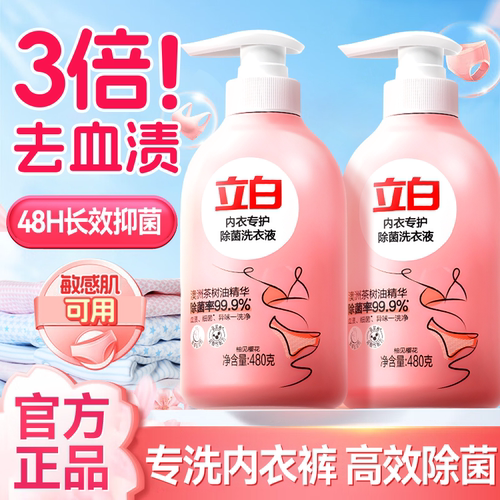 【立白】内衣洗衣液99.9%除菌