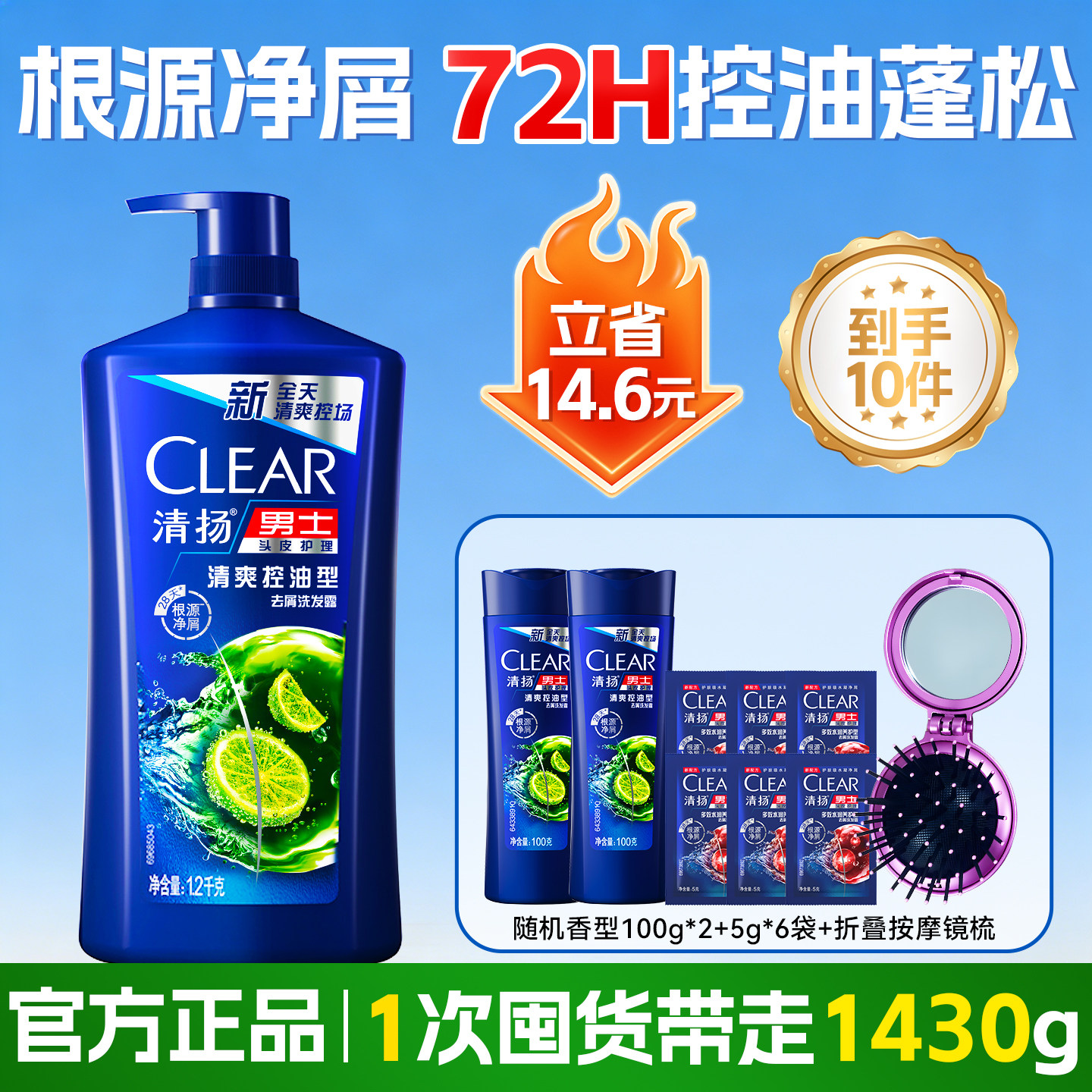 清扬控油蓬松洗发水去屑止痒正品去头屑1200g男士官方旗舰店品牌