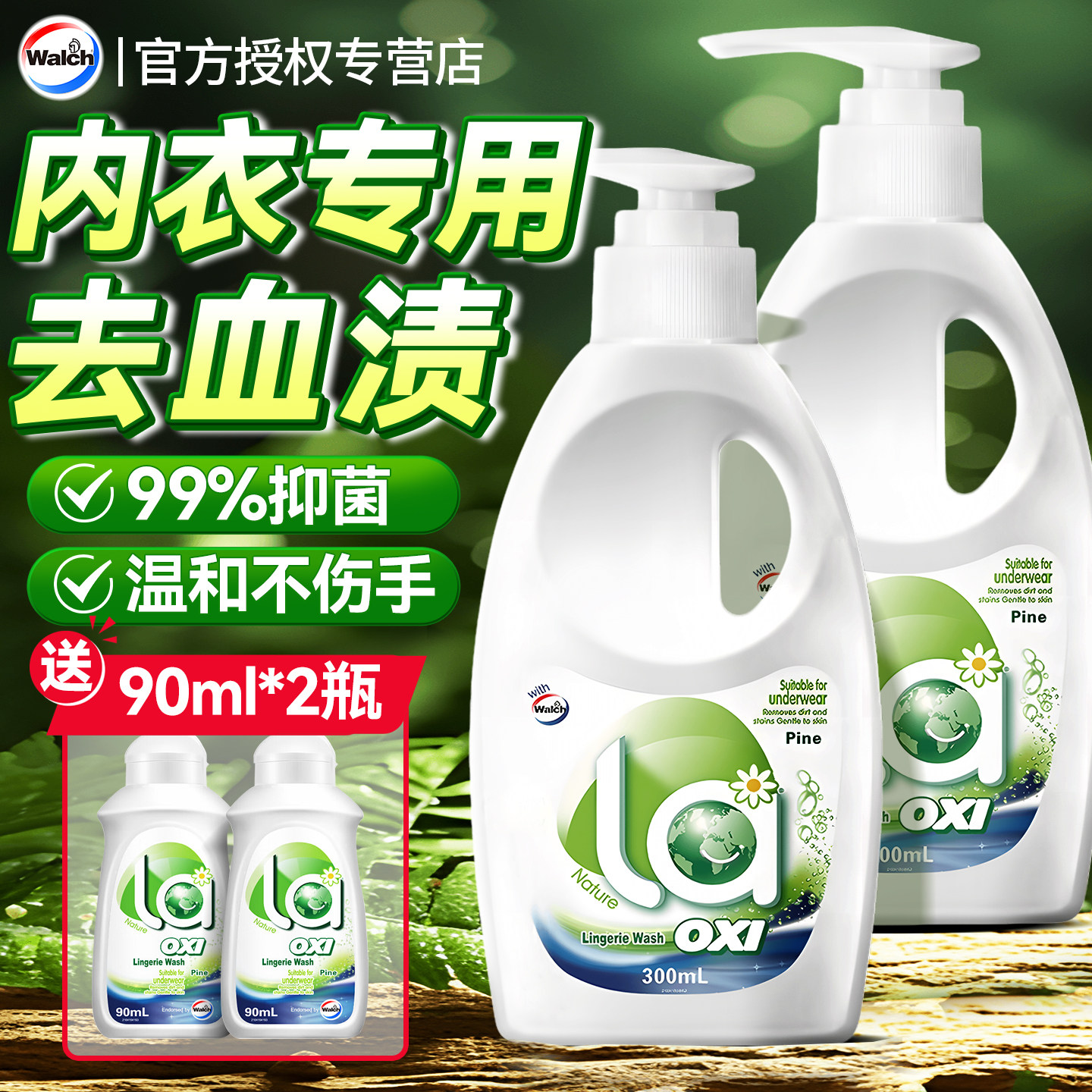 威露士内衣洗衣液内裤清洗专用女士抑菌杀菌去血渍正品官方旗舰店