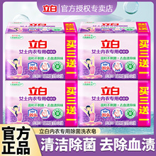 立白内衣皂女士内裤专用抑菌洗衣皂杀菌肥皂去血渍正品官方旗舰店