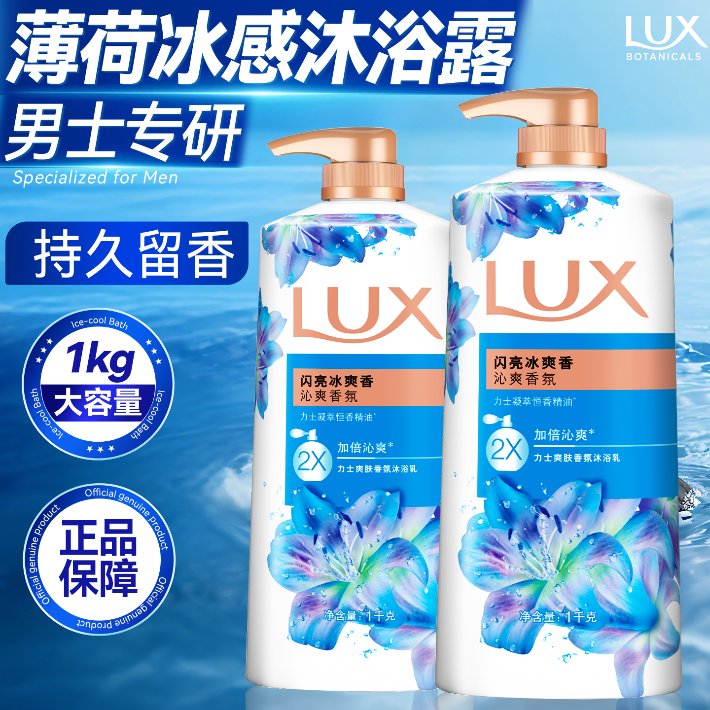 力士沐浴露液男士持久留香氛闪亮冰爽薄荷清凉品牌正品官方旗舰店