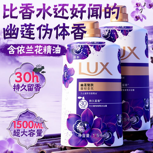 力士沐浴露持久留香男女士成人幽莲魅肤秋冬滋润正品牌官方店