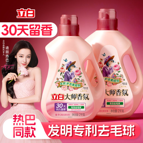 立白大师香氛柔顺剂留香持久30天