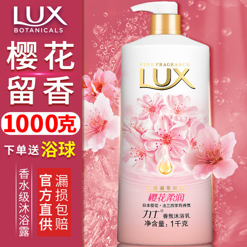 力士香氛沐浴露大容量持久留香