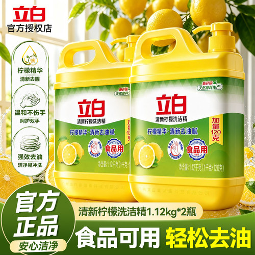 立白柠檬清新洗洁精家用食品级