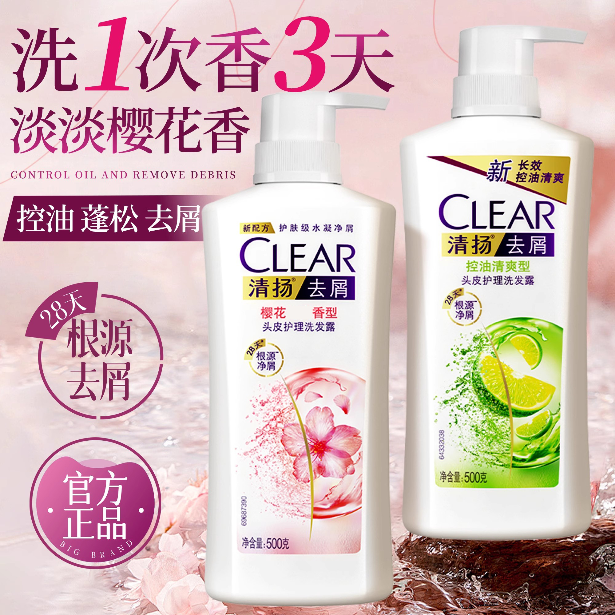 清扬洗发水持久留香控油蓬松去屑