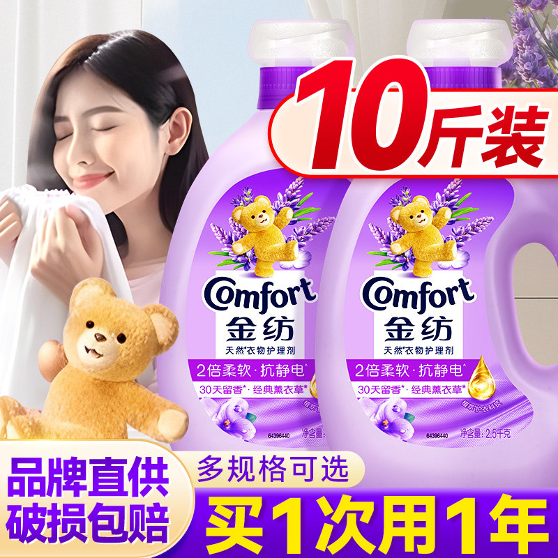 家用囤貨裝丨金紡持久留香柔順劑