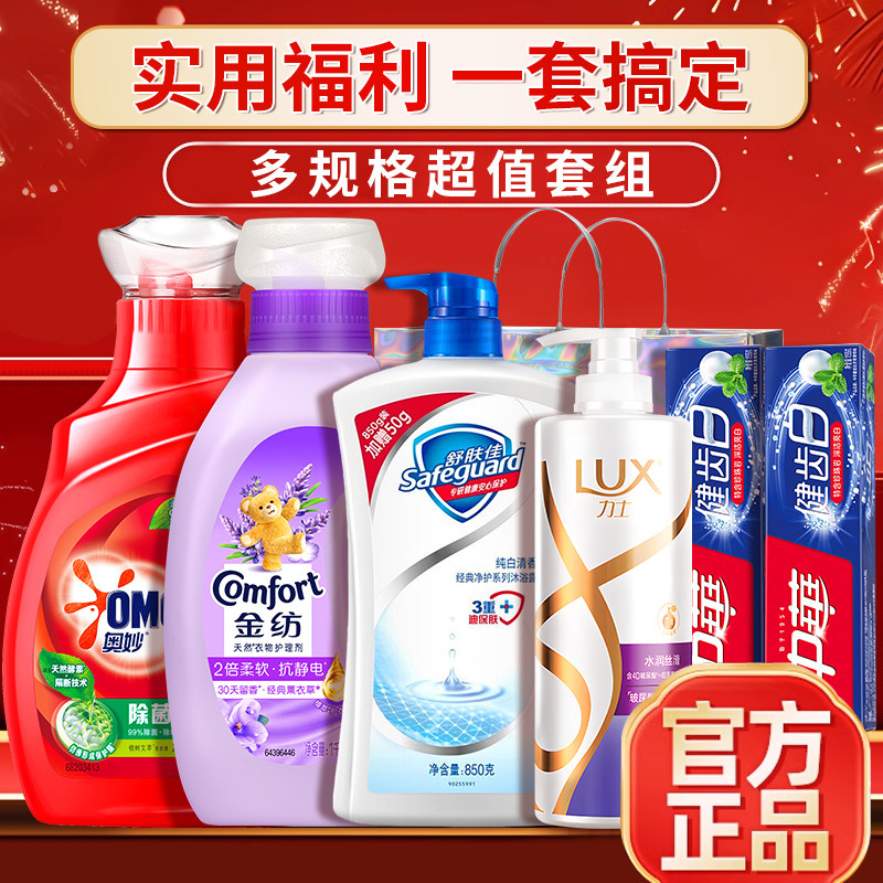 福利团购超值套餐员工礼品