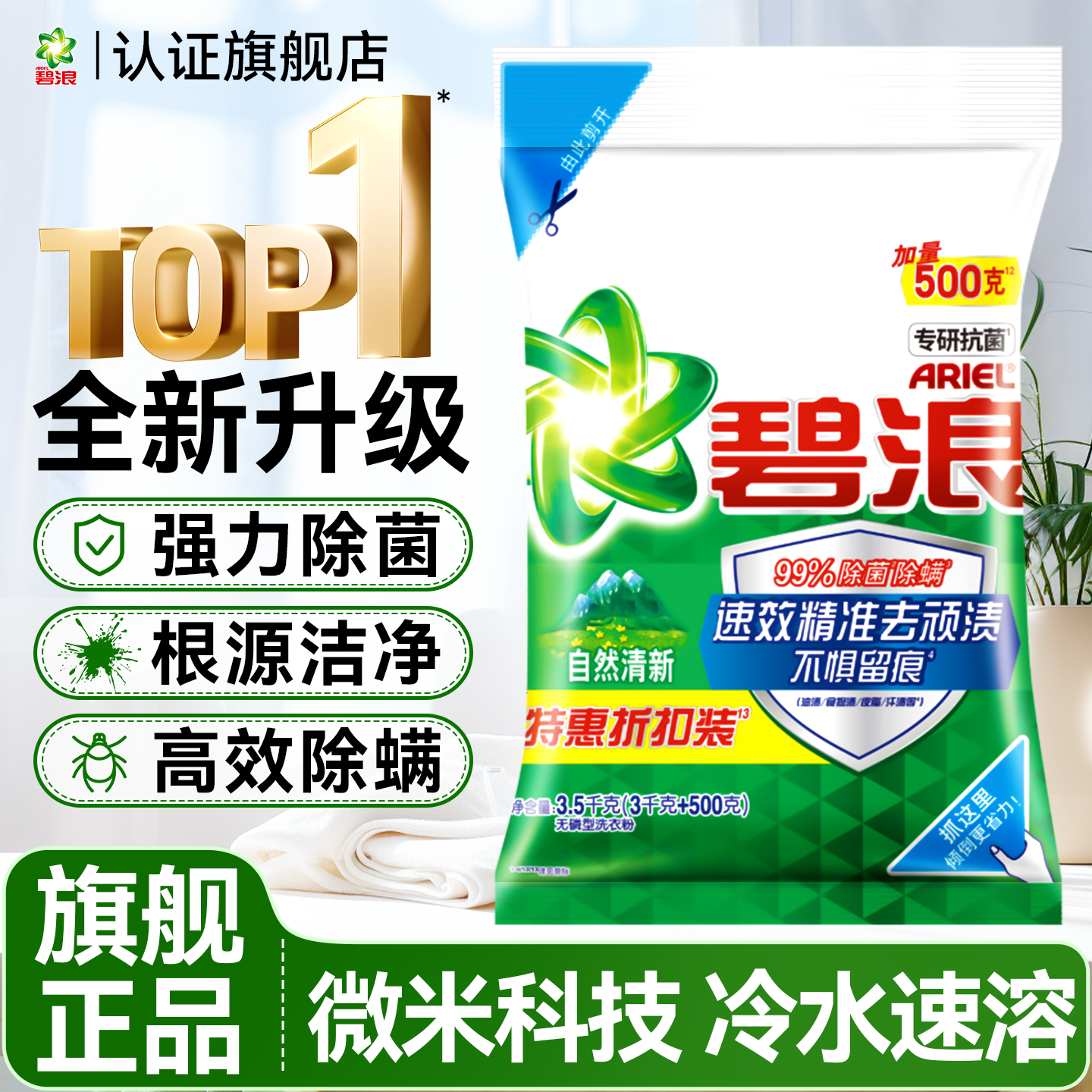 碧浪洗衣粉官方旗舰店正品批发持久留香强力去污小袋非天然皂粉,洗护清洁剂/卫生巾/纸/香薰,洗衣粉/爆炸盐/活氧泡洗粉,淘宝优惠券,粉丝福利购,淘宝优惠卷