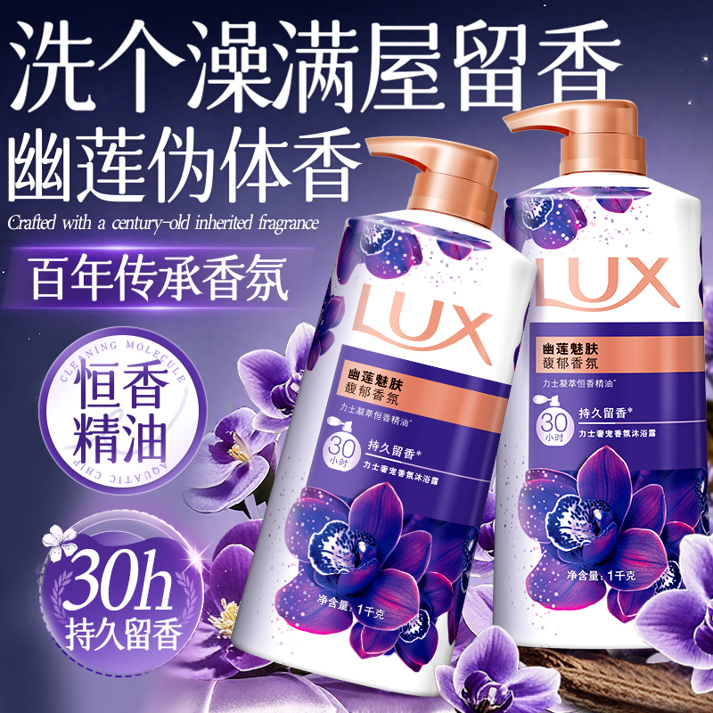 力士沐浴露液乳非持久留香水72小时男女士成人品牌正品官方旗舰店