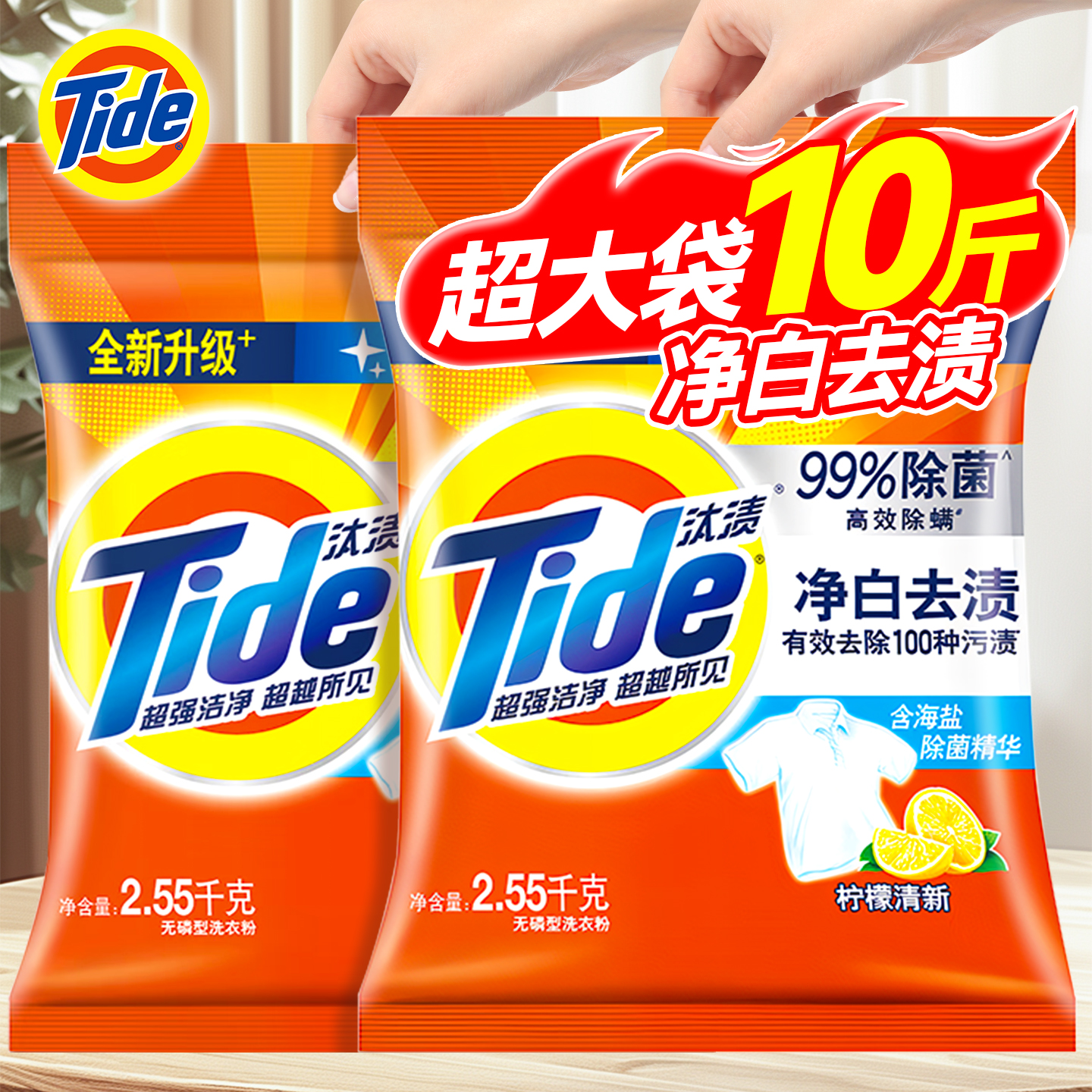 【洗衣粉10斤装】汰渍官方正品