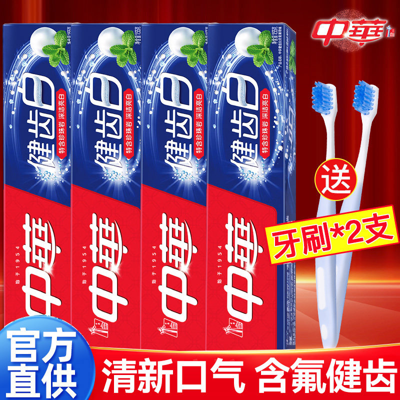 中华牙膏牙刷套装双钙防蛀家庭实惠装口气清新清洁正品官方品牌店