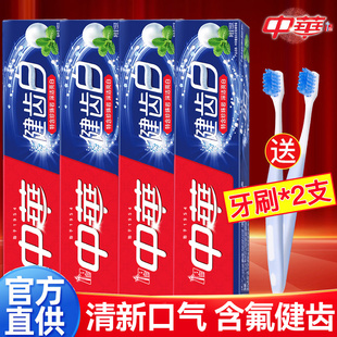中华牙膏牙刷套装双钙防蛀家庭实惠装口气清新清洁正品官方品牌店