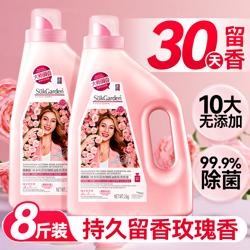 玫瑰花香大师调香洗衣液留香30天