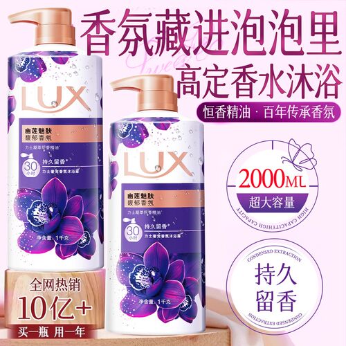 香氛沐浴露全网热销力士幽莲魅肤