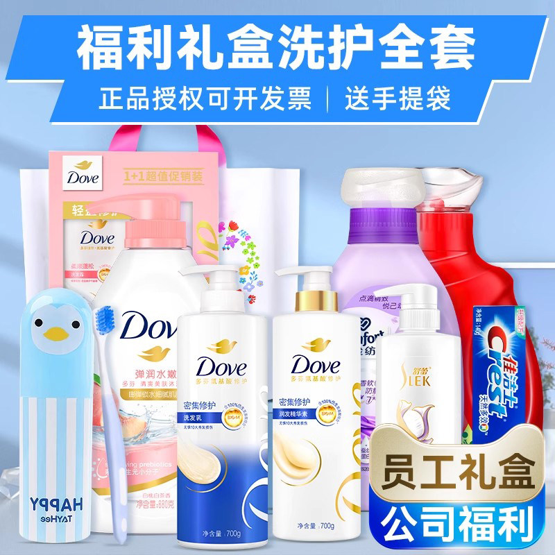 端午节礼盒礼袋洗漱套装送员福利洗发护发沐浴洗衣液多芬奥妙金纺