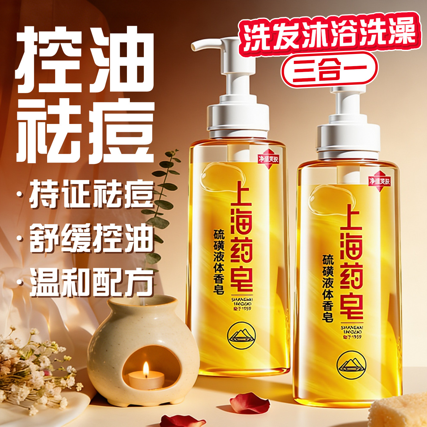 硫磺皂沐浴露洗发沐浴洗脸三合一沐浴液硫磺液体皂正品官方旗舰店