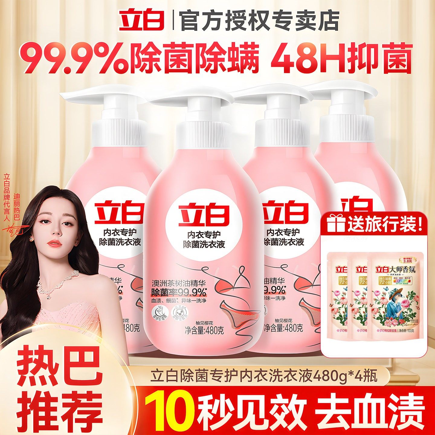 立白内衣洗衣液内裤清洗女士专用抗菌抑菌去除血渍官方旗舰店正品