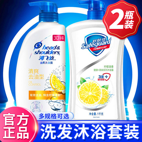 洗沐套装丨舒肤佳海飞丝二合一