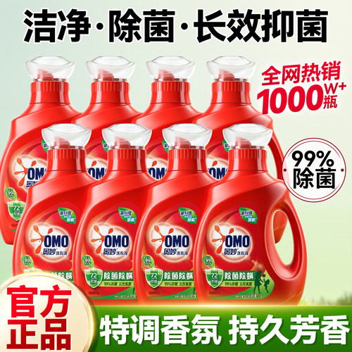 【奥妙】除菌除螨洗衣液小瓶热卖