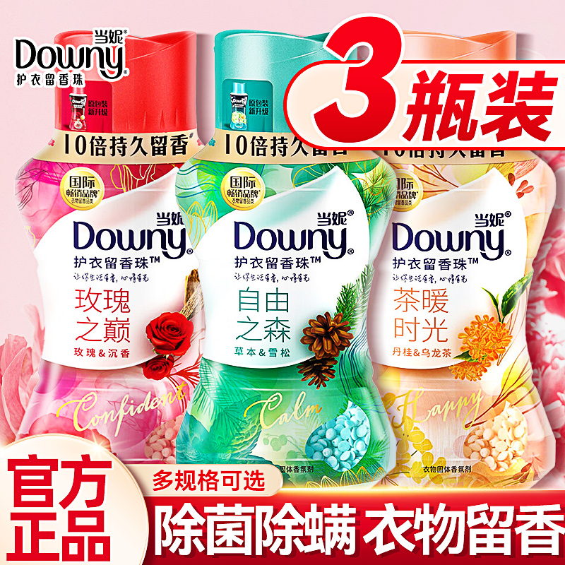 當妮留香珠家用實惠裝正品店