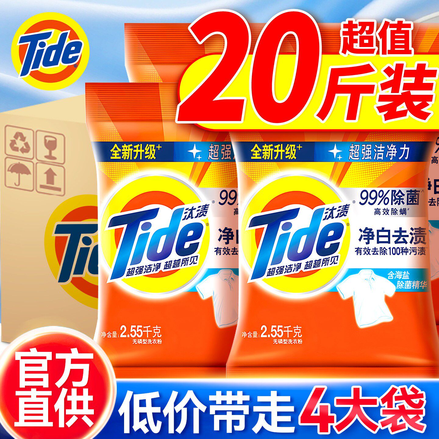 【官方正品】汰渍洗衣粉整箱批发