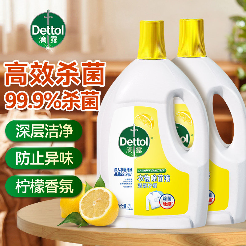 滴露衣物除菌液杀菌除螨洗衣专用3L瓶装非衣物消毒液官方正品旗舰