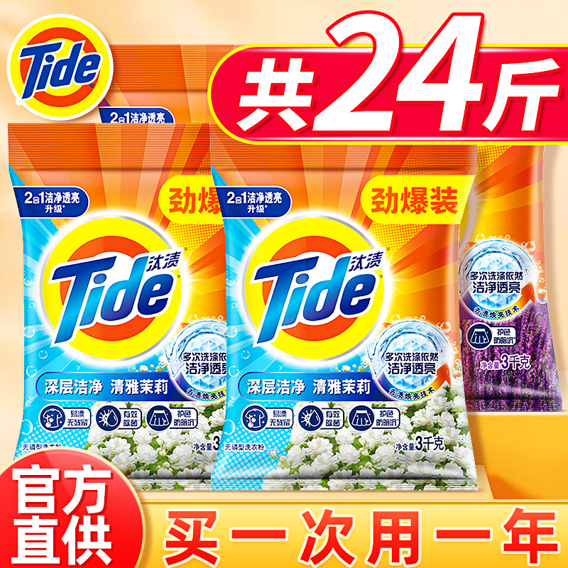 汰渍洗衣粉强效去渍深层洁净