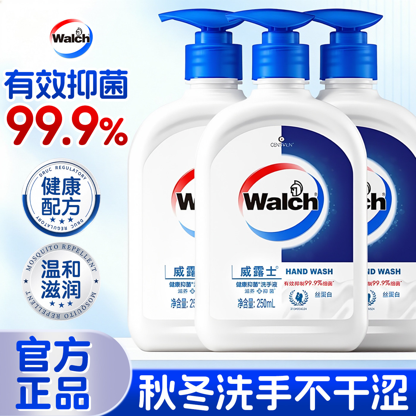 99.9%抑菌洗手全家老小都安心