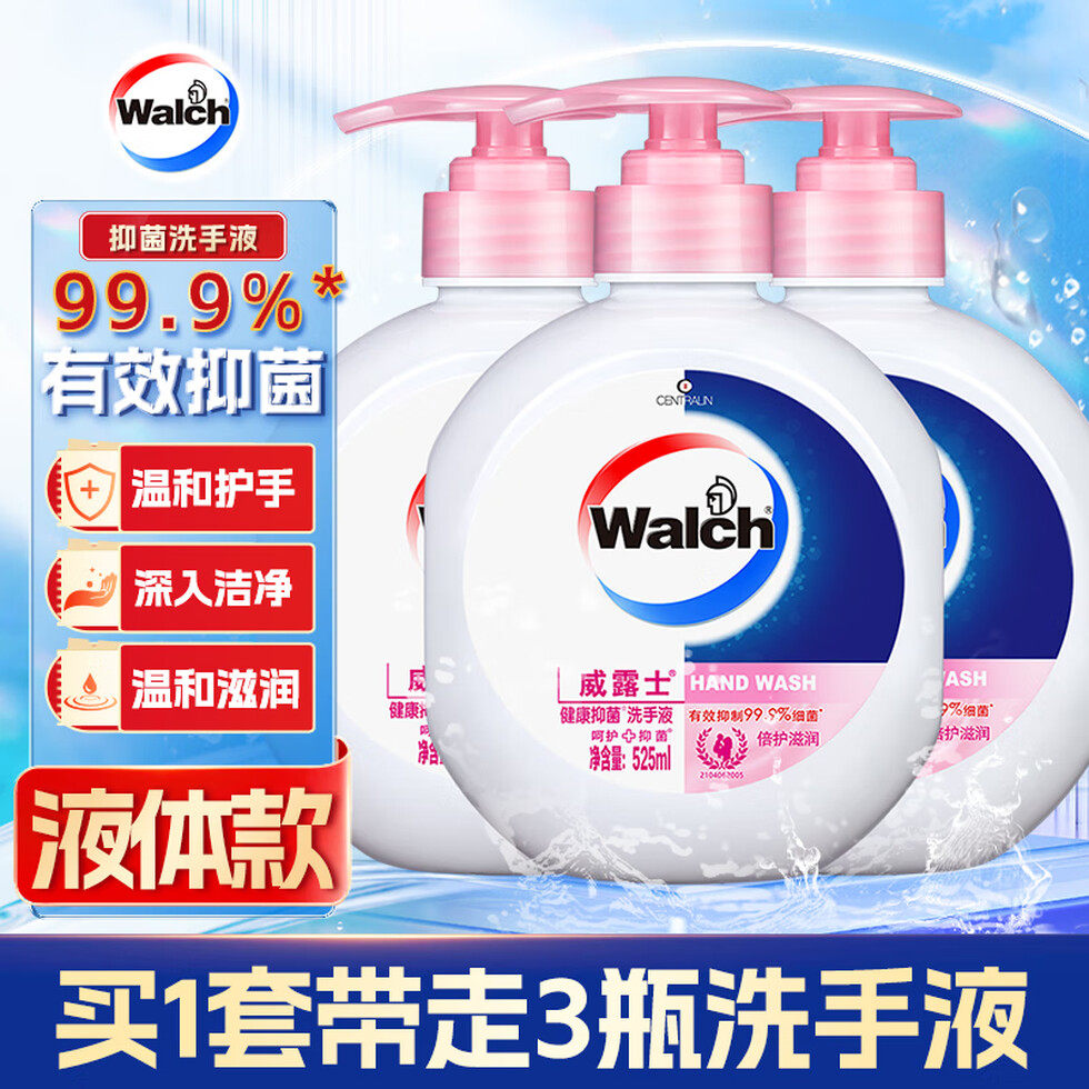 威露士洗手液家用瓶装杀菌消毒专用儿童便携正品官方旗舰店补充装