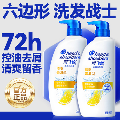 【新升级】海飞丝控油去屑洗发水