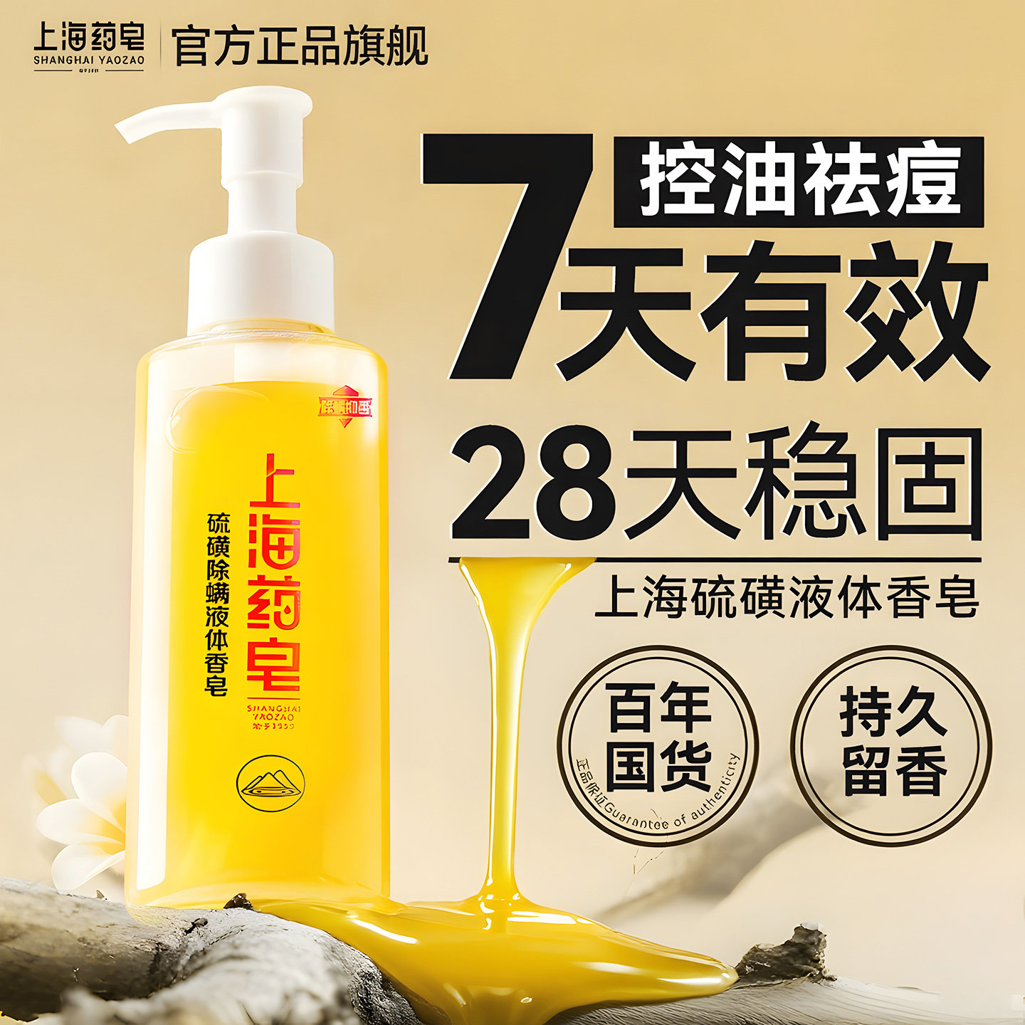 硫磺沐浴露后背祛痘持久留香上海药皂正品官方旗舰店皮肤男士