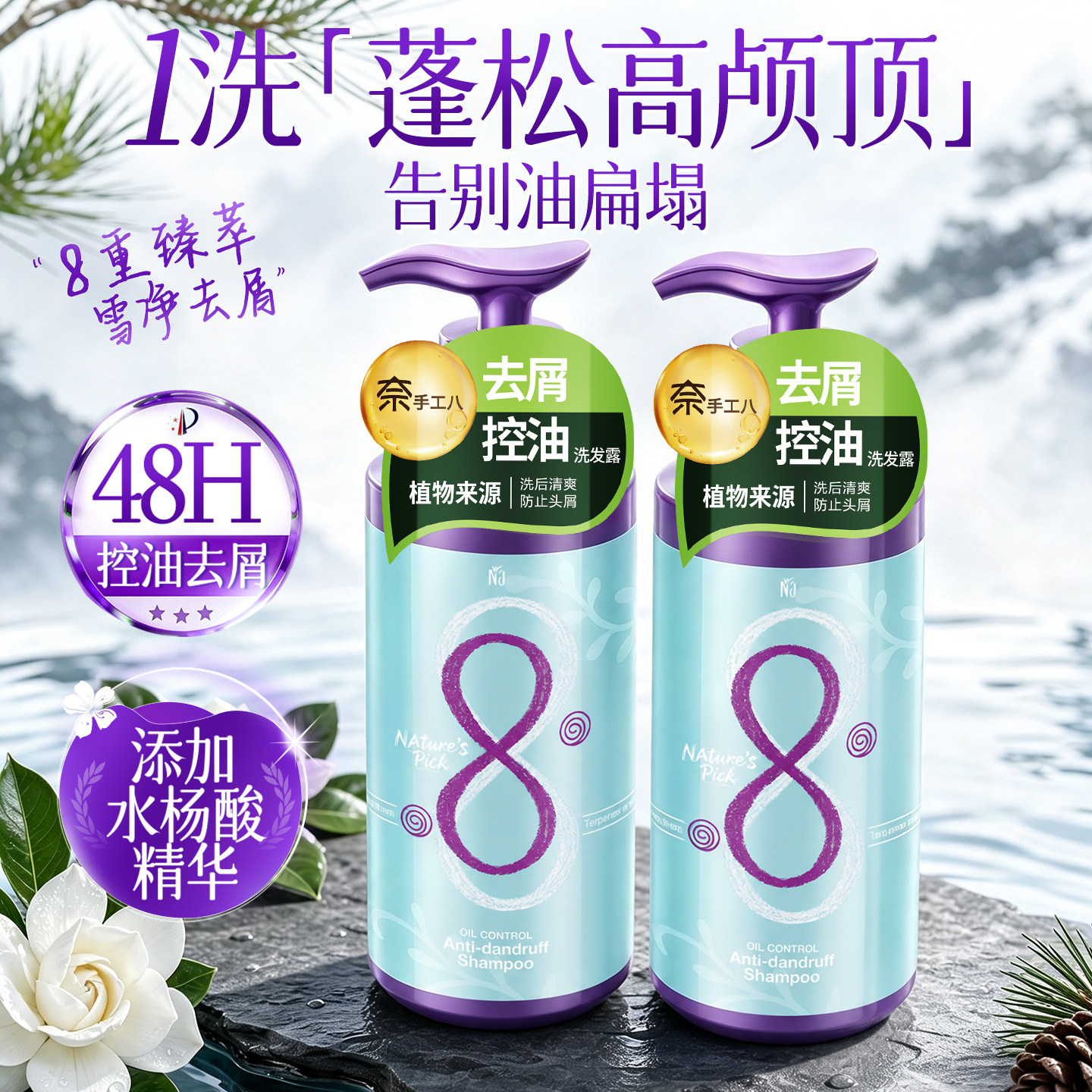 【48H控油去屑】手工八官方正品