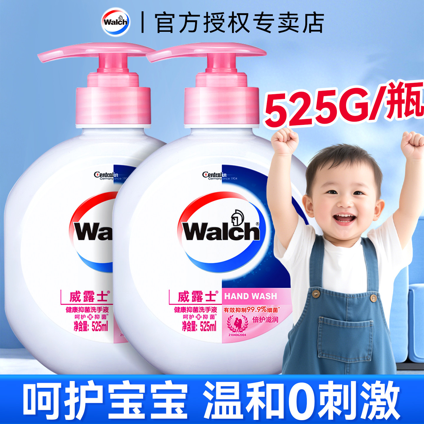 威露士洗手液正品官方旗舰店家用专用杀菌消毒儿童补充装便携瓶装