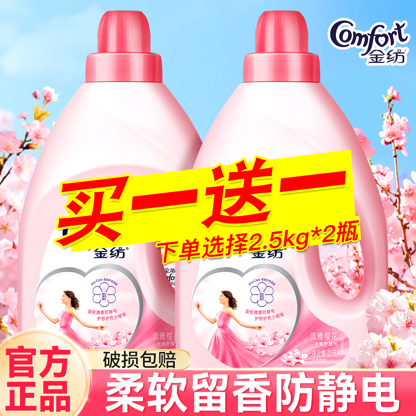 金纺柔顺剂持久留香防静电官方旗舰店正品衣物洗衣机护理液补充装