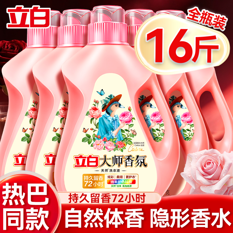 立白大师香氛洗衣液家用实惠装整箱批香味持久留香72小时官方正品