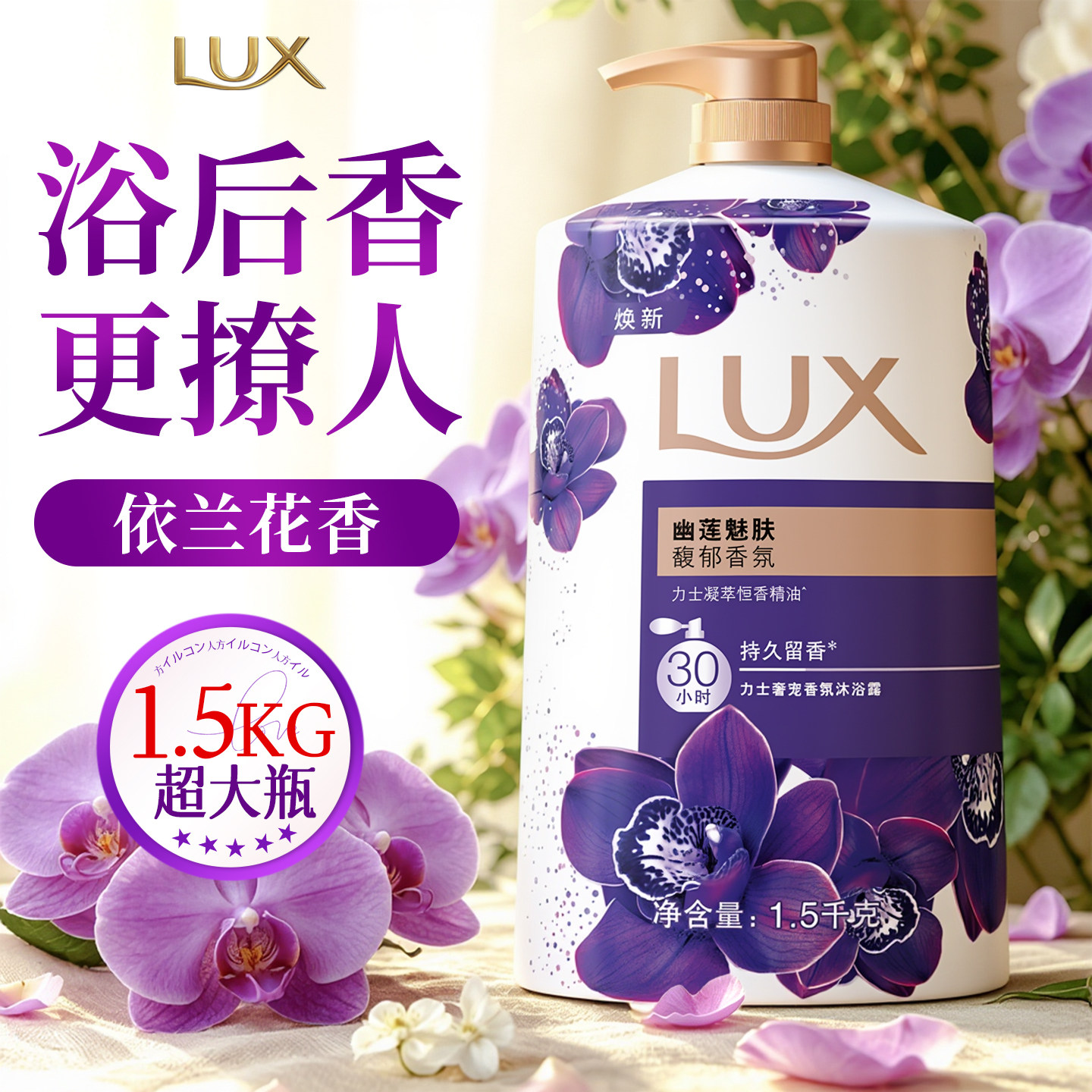 力士沐浴露液持久留香水香氛男女通用家庭装大容量正品官方旗舰店