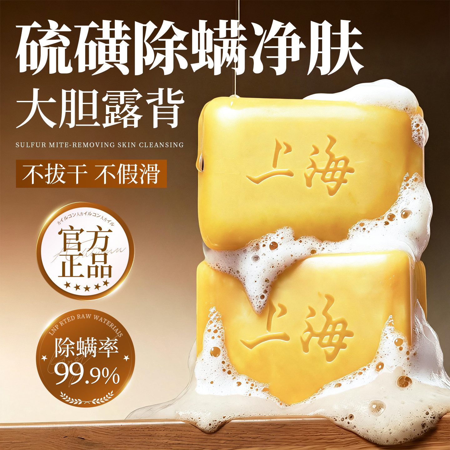 【清洁控油】告别肌肤油腻硫磺皂