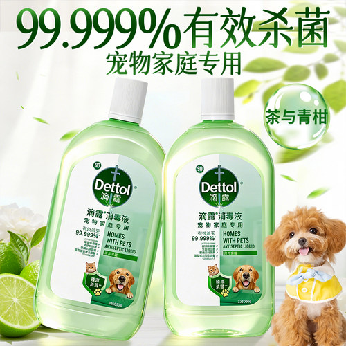 滴露宠物消毒液【杀菌除臭】