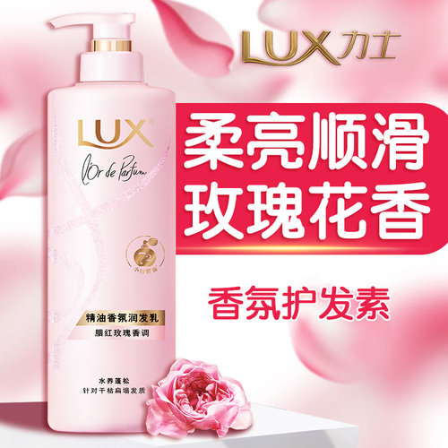 力士护发素蔷薇花精油柔顺滑润