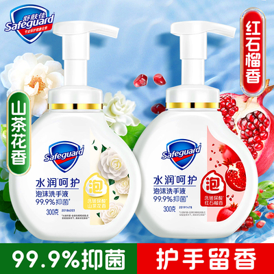 |山茶花香|舒肤佳泡沫洗手液家用
