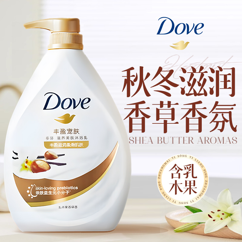 【秋冬滋润】多芬乳木果香沐浴露